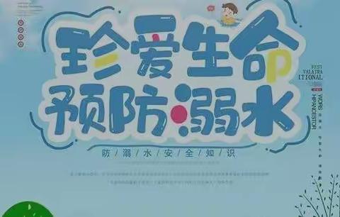 【防“溺”于未然】渤海新区博苑幼儿园​“五一”假期防溺水安全知识