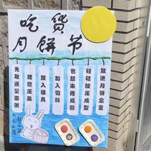 “小小月饼寄深情”——中秋节主题活动