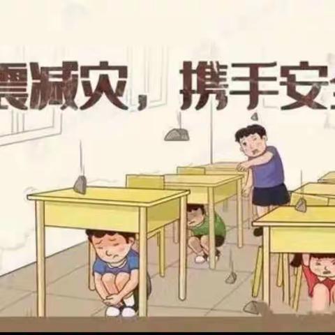 《防震减灾，携手安全》——北掌幼儿园