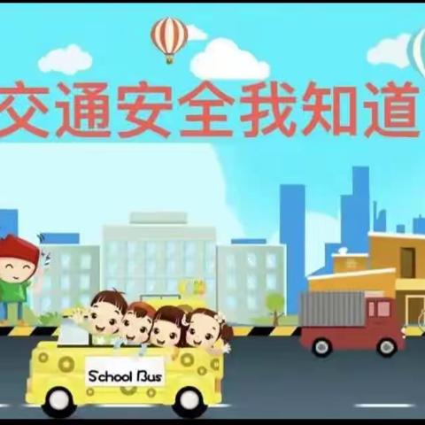 交通安全 🚗，与我童👪行——北掌幼儿园中一班交通安全教育