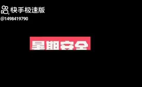 【安全知识】煎茶镇第二幼儿园安全应急知识宣传