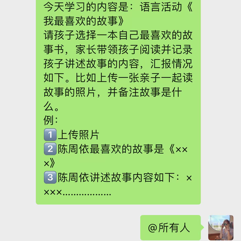 小班段停课不停学之宅家小课堂（二）语言《我最喜欢的故事》