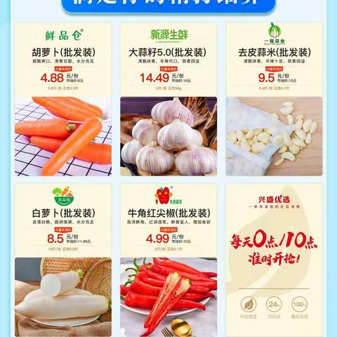 🎉🎉湖南兴盛优选10月23日🎉🎉精美商品预售抢先看👇👇