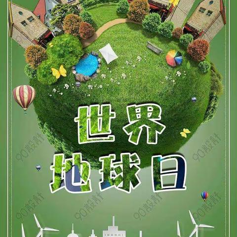 【北铜冶小学】世界地球日主题活动