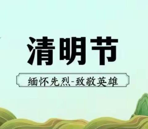 【德育课堂】沙田镇集成小学开展清明时节忆先烈主题活动