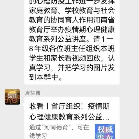 家校共育促成长——瓦店一中组织学生收看疫情期间心理健康教育公益讲座活动