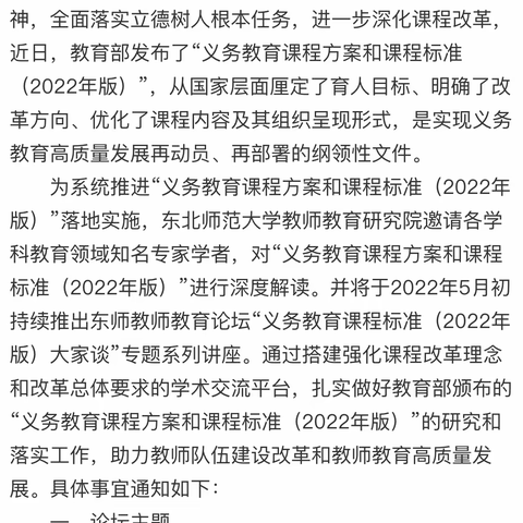 【坪上中小 程晓丹】学习新课标，树立新理念《义务教育数学课程标准（2022年版）》学习活动纪实