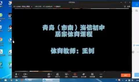 市南区居家体育教学实录：tabata腹部力量训练（青岛市南海信学校王钊）