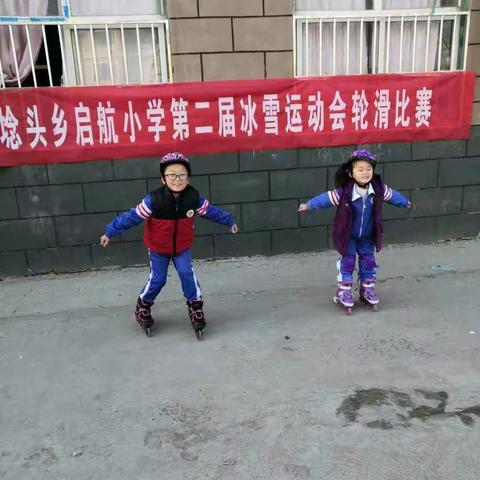 启航小学轮滑比赛，舞出精彩