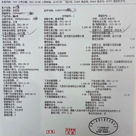 融E借提前还款（前台还款）