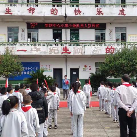 喜迎二十大，争做好队员——罗坊中心小学2022年少先队入队仪式