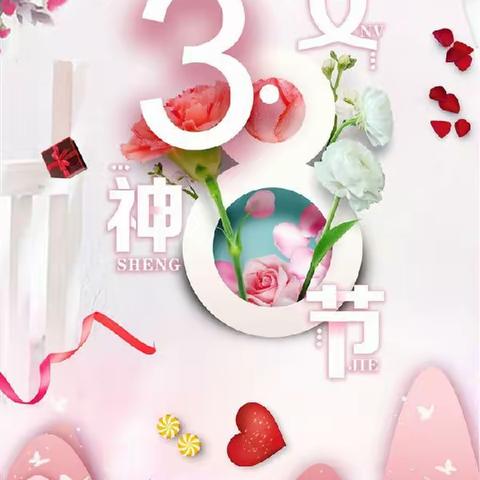 行唐分公司开展“魅力女性 快乐巾帼”女神节活动