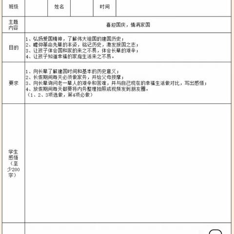 富宁上海新纪元实验学校国庆节德育作业展示