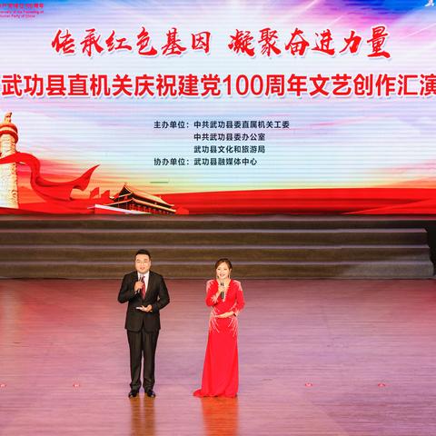 武功县直机关庆祝建党100周年文艺创作汇演