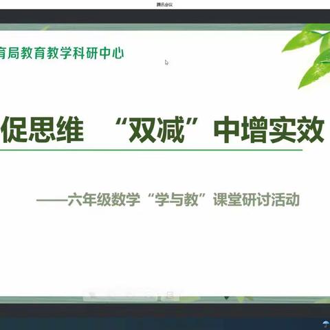 探究中促思维    “双减”中增实效——彭娟名师工作室第八期活动