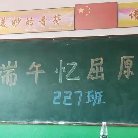 粽叶香，端午情 ――白团中学227班端午趣味包粽子活动以及纪念屈原演讲