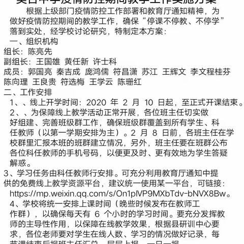 美台中学"停课不停学"网上学习活动