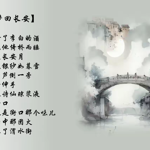 灵感迸发——梦回长安