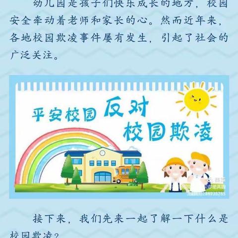 杜绝校园欺凌，共建平安校园--【东港区第五小学幼儿园】