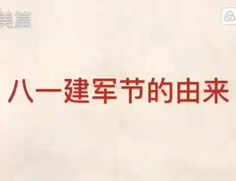 “献礼八一，致敬军人”——张桥镇大魏小学八一建军节活动