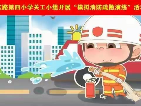 小萌娃直呼“消防疏散演练”好耶！