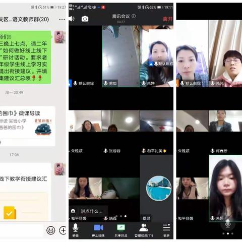 共话衔接  全力以“复”一一开发区中心语文组开展“线上线下衔接教学”研讨活动