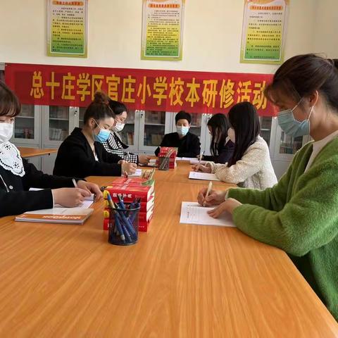 如何提高六年级复习课的效率——总十庄学区官庄小学校本研修活动