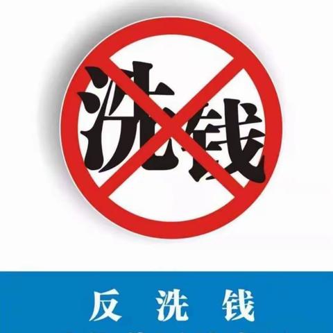 富德生命人寿邯郸中支2020年反洗钱集中宣传---以案说法