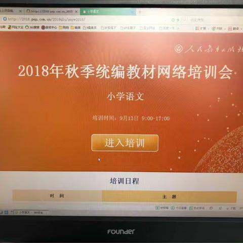 炸子市街小学语文老师参加网络教材培训活动