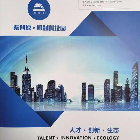 西咸新区嘉博同创园