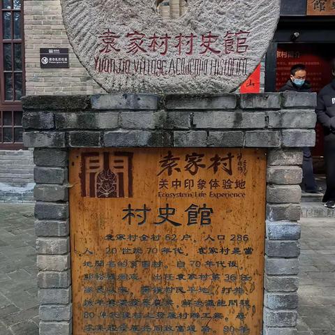 集体富裕的典范一一袁家村创业史