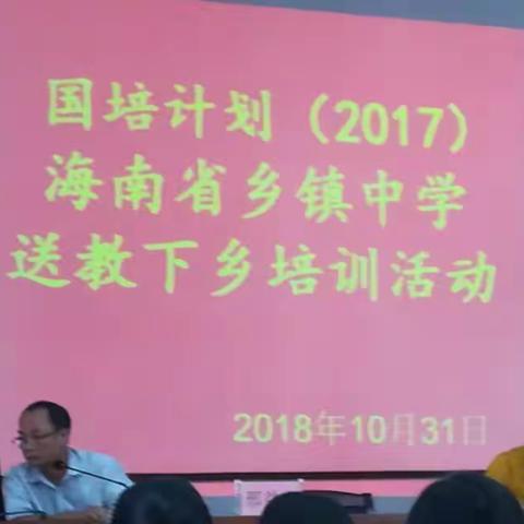 国培计划2017送教下乡（4）