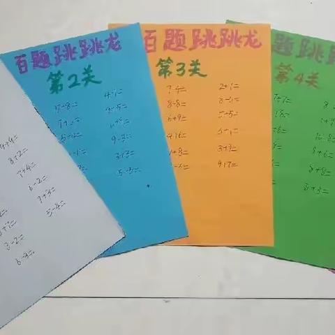 【四班】百题跳跳龙，看我来闯关