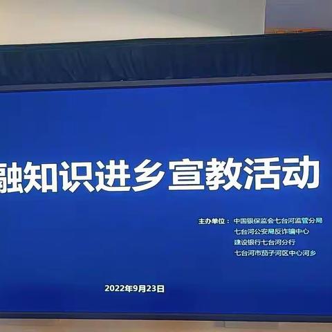 七台河分行：农民丰收节，消保宣教送上门