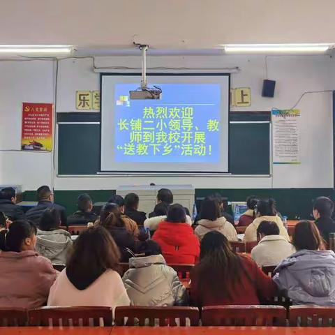 城乡联手研教学，球场切磋促真情——2021年长铺镇第二小赴鹅公学校送教交流活动