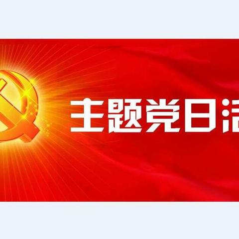 以企业文化为引领  打造学习型党支部