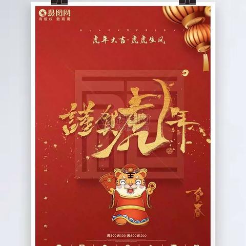 盐山信誉楼喜迎元旦