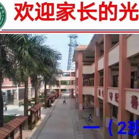 相约家长会     静待花开时