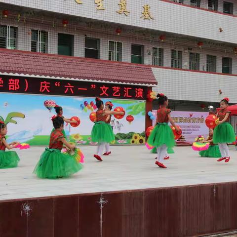 “童心向党，舞动新时代” ——兴宁市刁坊学校开展庆“六一”文艺汇演活动
