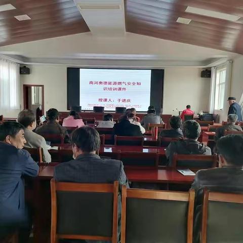 沙河镇召开燃气安全培训会议