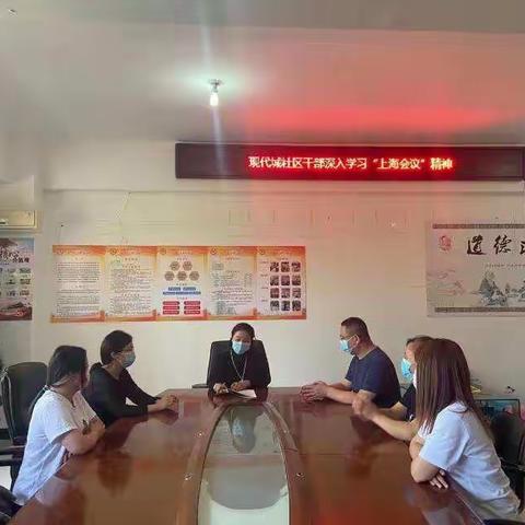 现代城社区开展“深入学习上海会议精神提升城市基层治理水平大讨论”活动