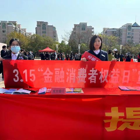 长乐支行“315最长情的告白”主题宣传活动