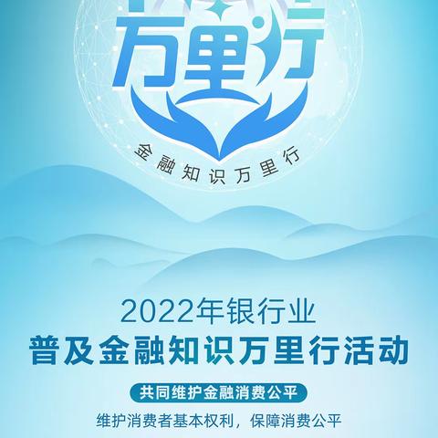 长乐支行普及金融知识万里行宣传活动