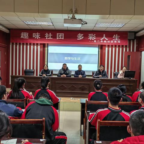高二年级开展“趣味社团，多彩人生”活动