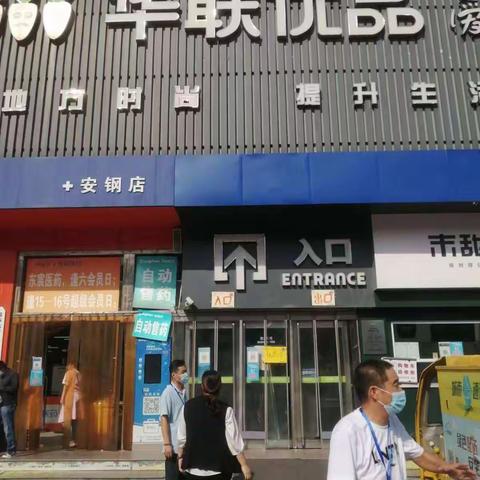 殷都区商务局全力以赴保障辖区人民群众生活必需品供应