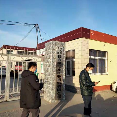 殷都区商务局检查报废机动车回收拆解企业