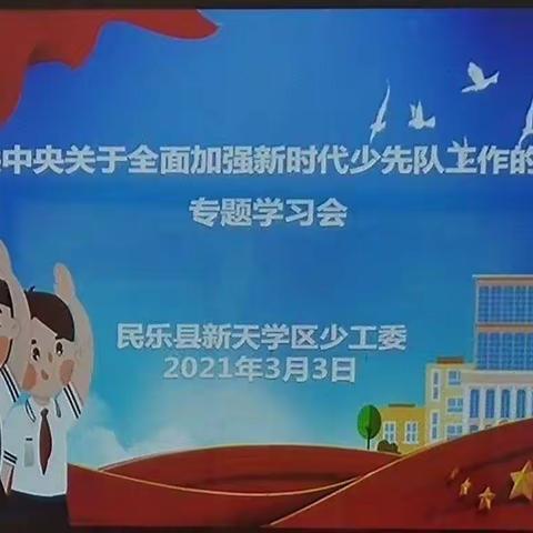 “跟党走红领巾迎风飘扬          ﻿       筑梦想少先队扬帆起航”