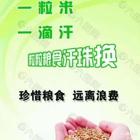 “节约粮食，杜绝浪费”浐灞十二小致全体家长朋友的一封信