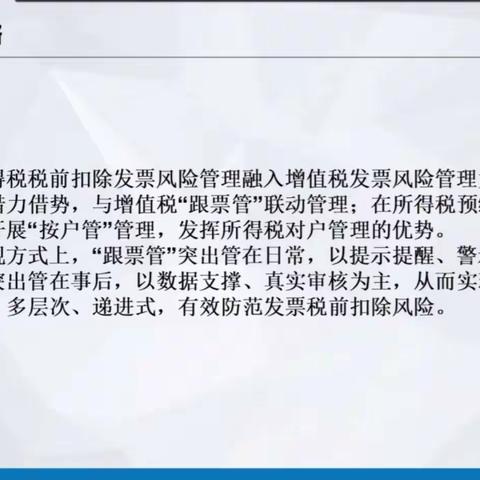 按票管分户管的相关内容