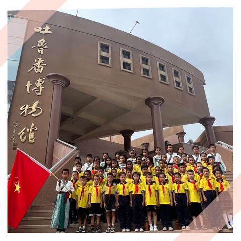 “传承历史文化 弘扬爱国精神”——高昌区亚尔镇皮亚孜其拉小学师生参观吐鲁番博物馆红色教育基地